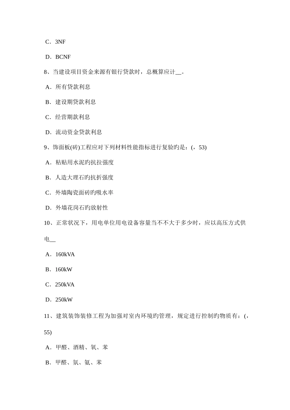 2025年海南省一级建筑师材料与构造外墙渗漏原考试题_第3页