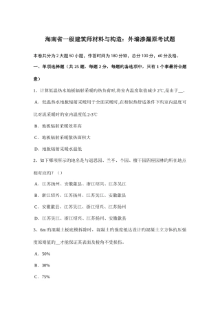 2025年海南省一级建筑师材料与构造外墙渗漏原考试题