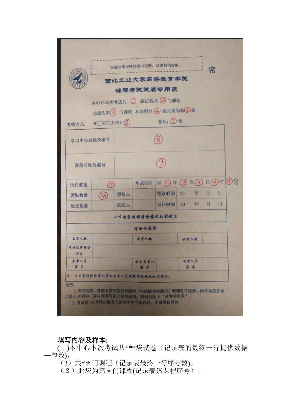 2025年10月份课程考试试卷印制标准西北工业大学网络教育_第2页