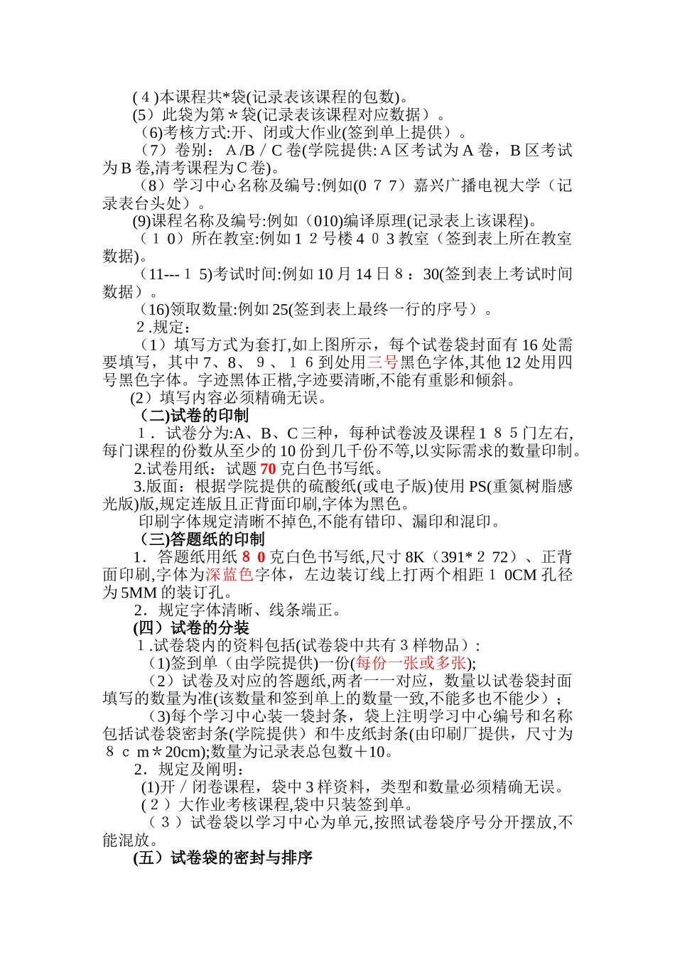 2025年10月份课程考试试卷印制标准西北工业大学网络教育_第3页