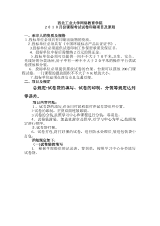 2025年10月份课程考试试卷印制标准西北工业大学网络教育