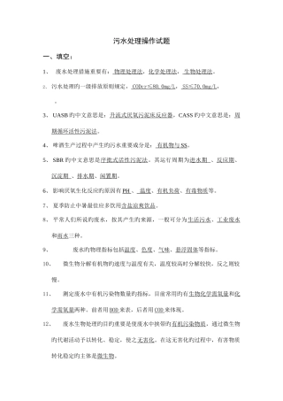 2025年污水处理试题库