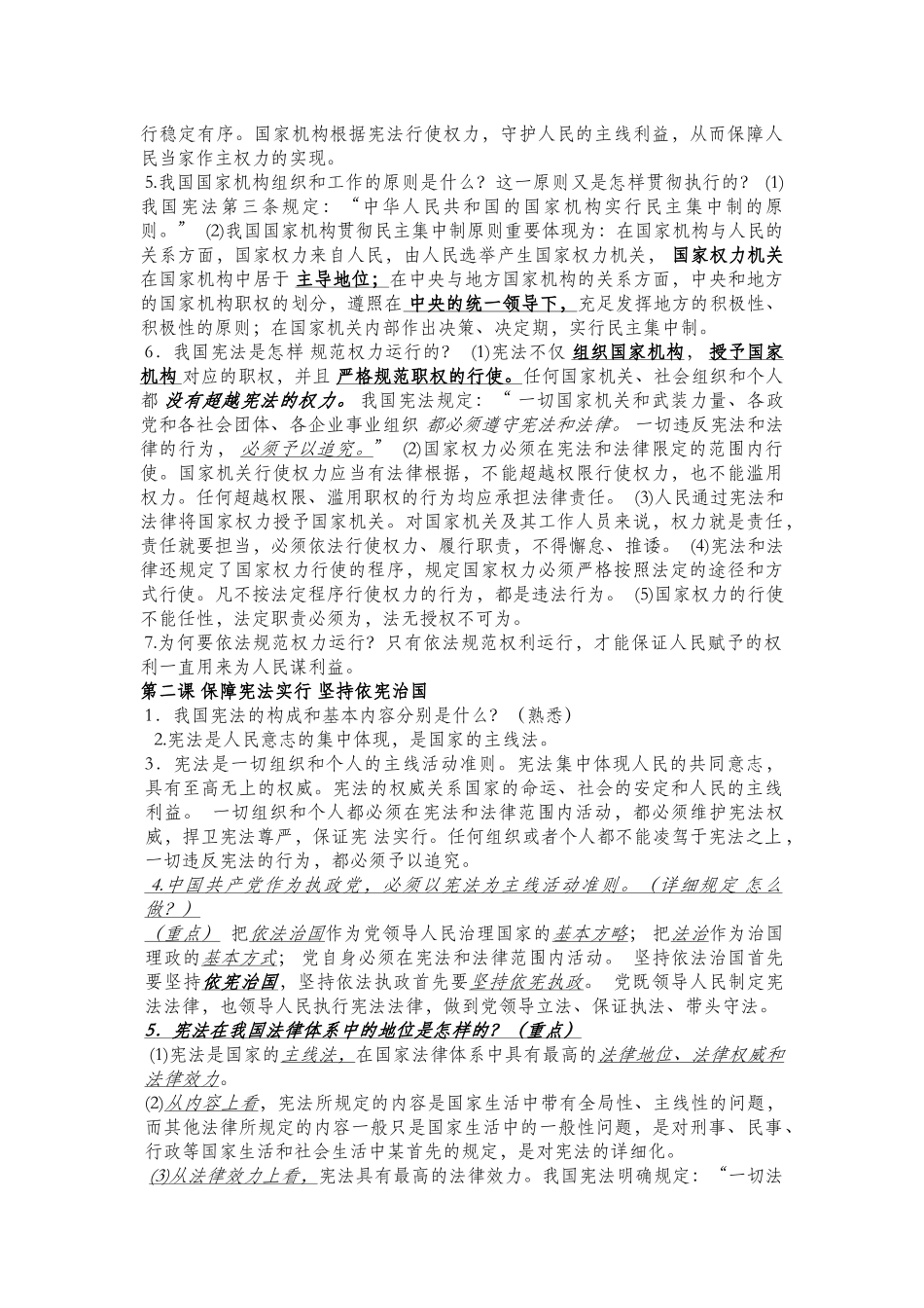 2025年八年级下册品德与社会知识点总结_第2页