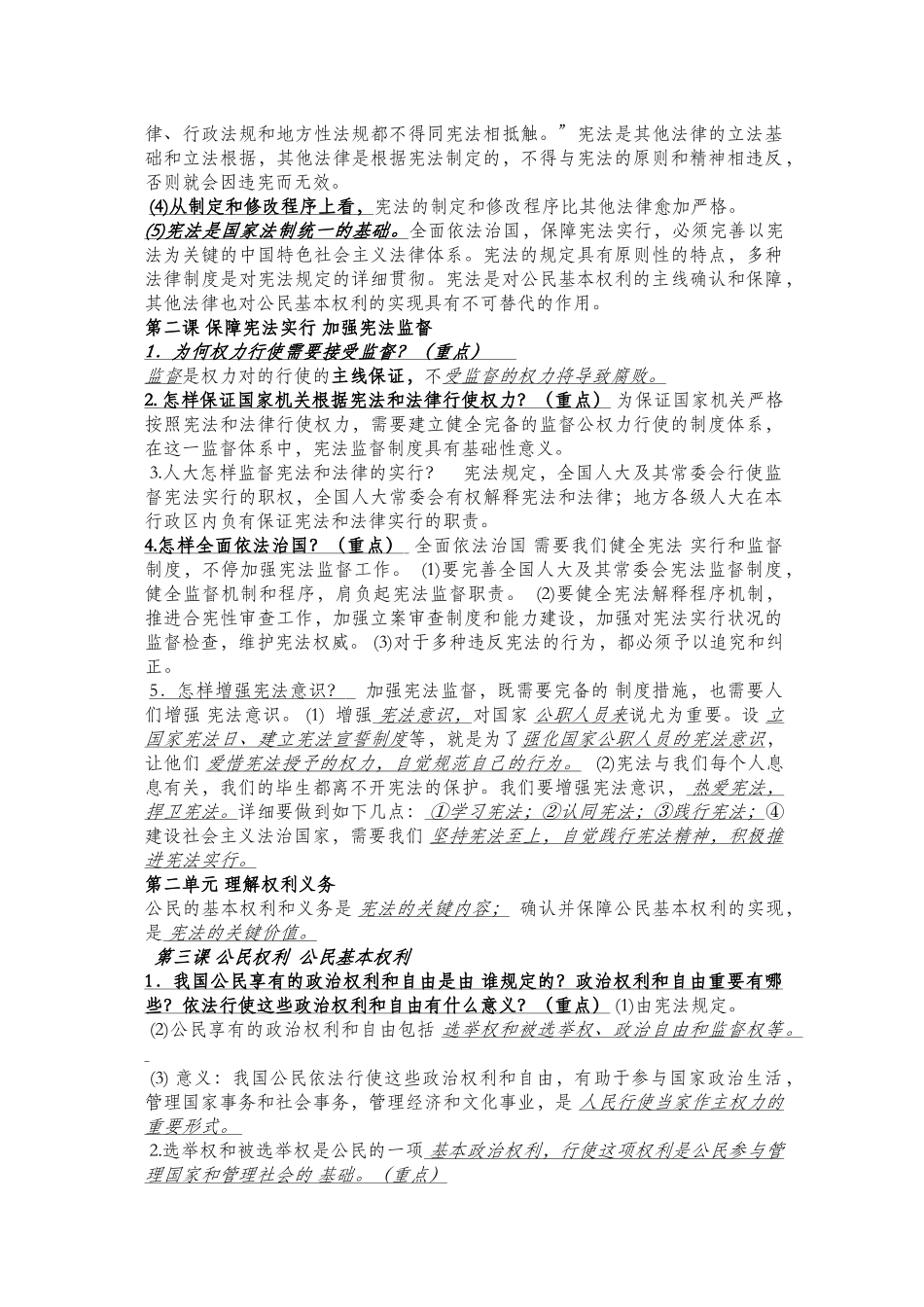 2025年八年级下册品德与社会知识点总结_第3页
