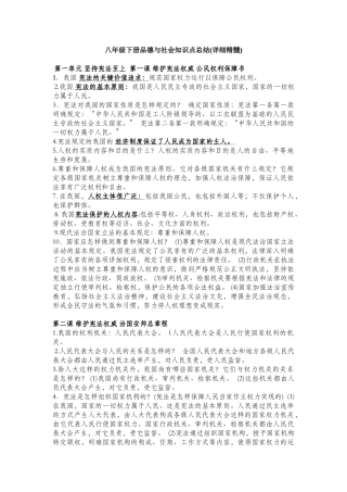 2025年八年级下册品德与社会知识点总结