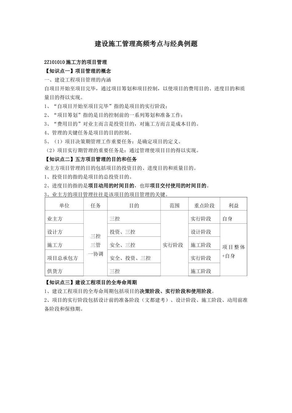 2025年二级建造师施工管理高频考点与典型例题_第1页