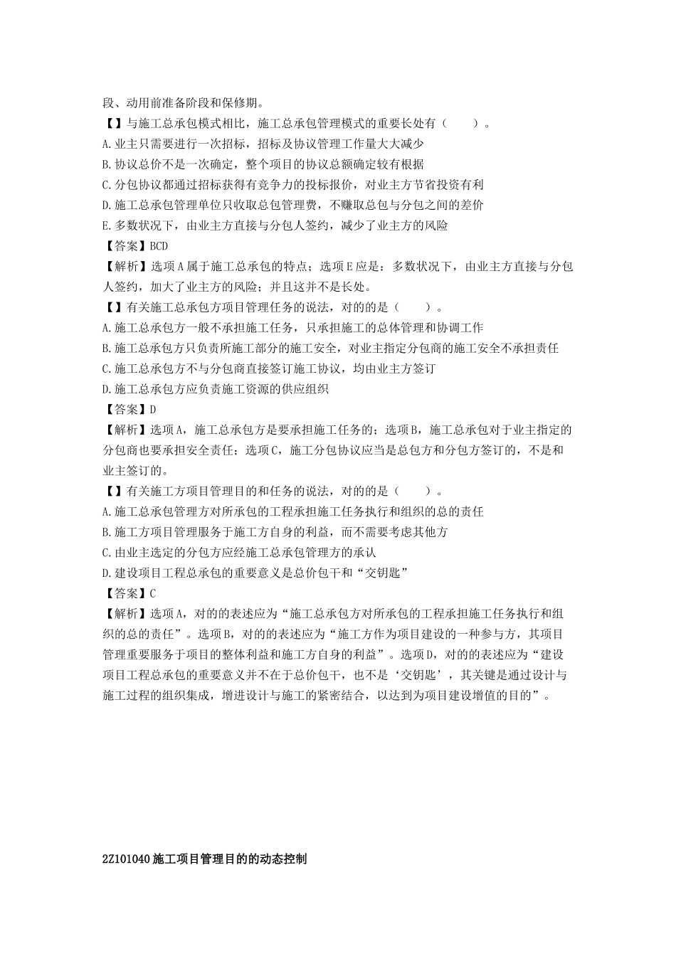 2025年二级建造师施工管理高频考点与典型例题_第3页