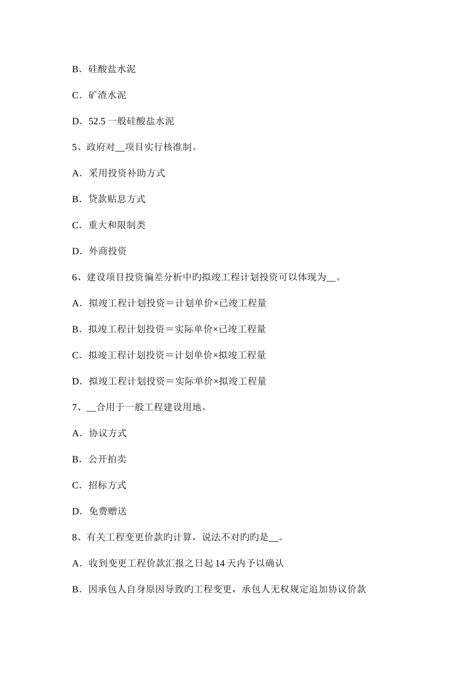 2025年湖南省造价工程师土建计量建筑装饰涂料考试试卷_第2页