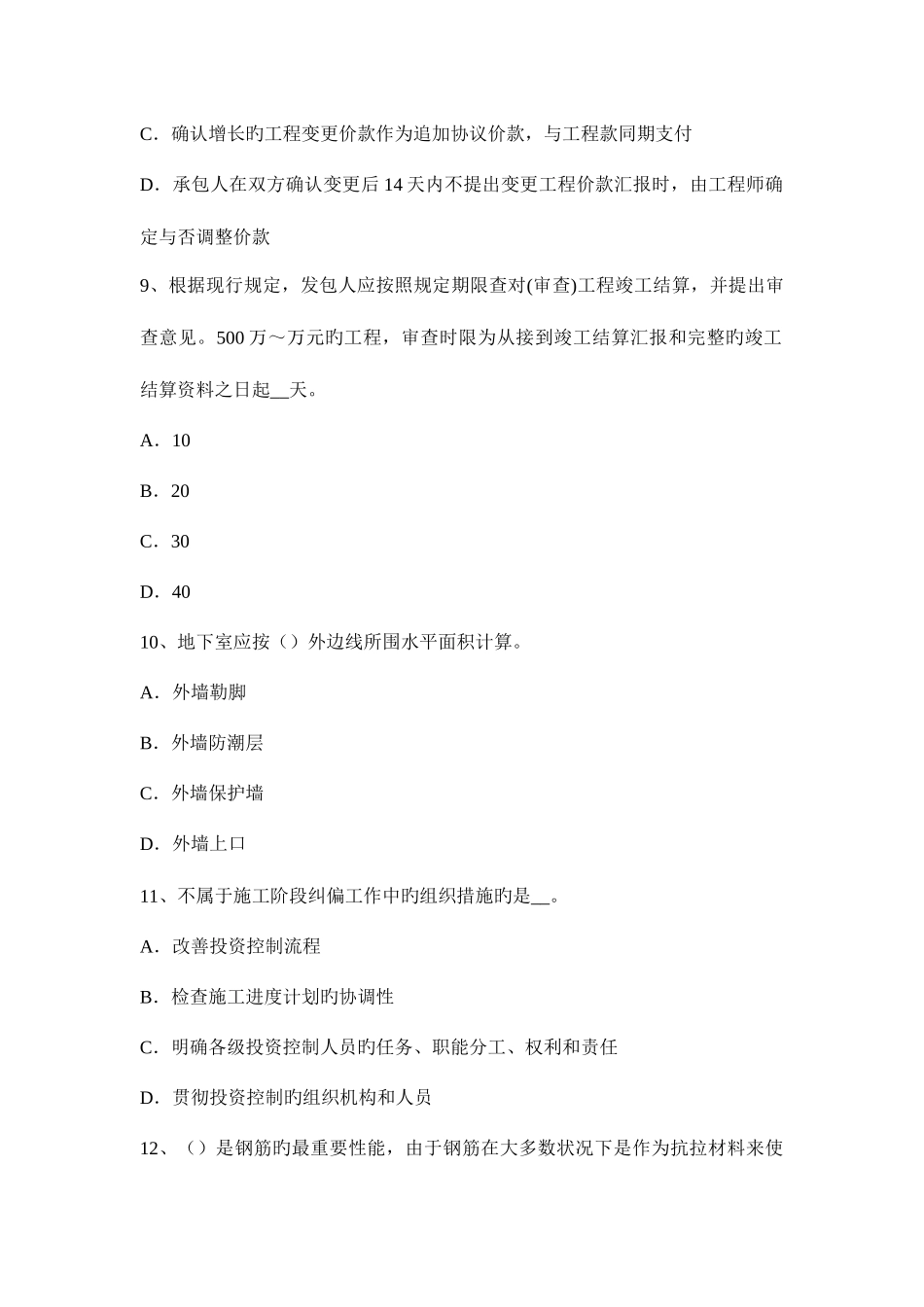 2025年湖南省造价工程师土建计量建筑装饰涂料考试试卷_第3页