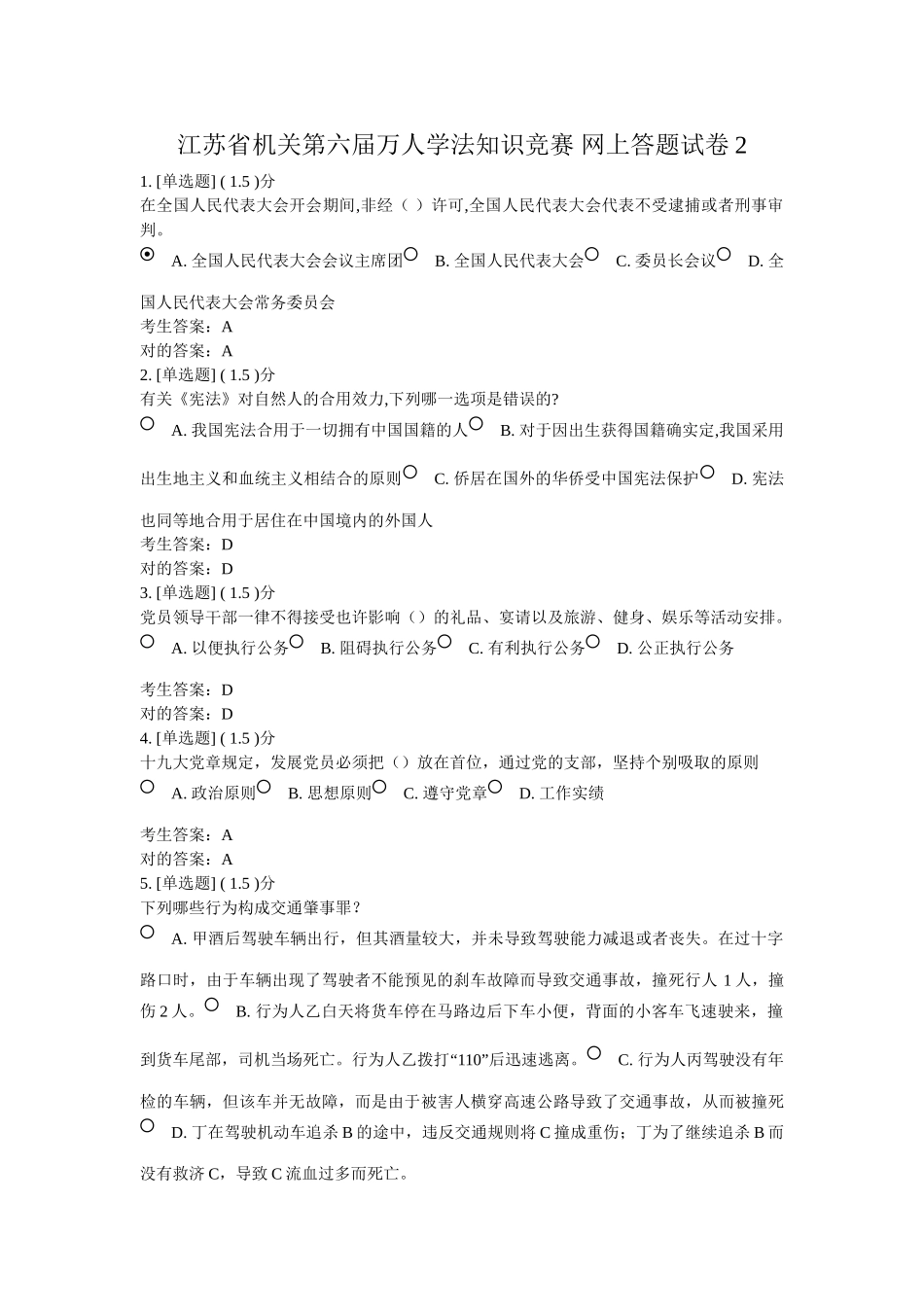 2025年江苏省机关第六届万人学法知识竞赛网上答题试卷_第1页