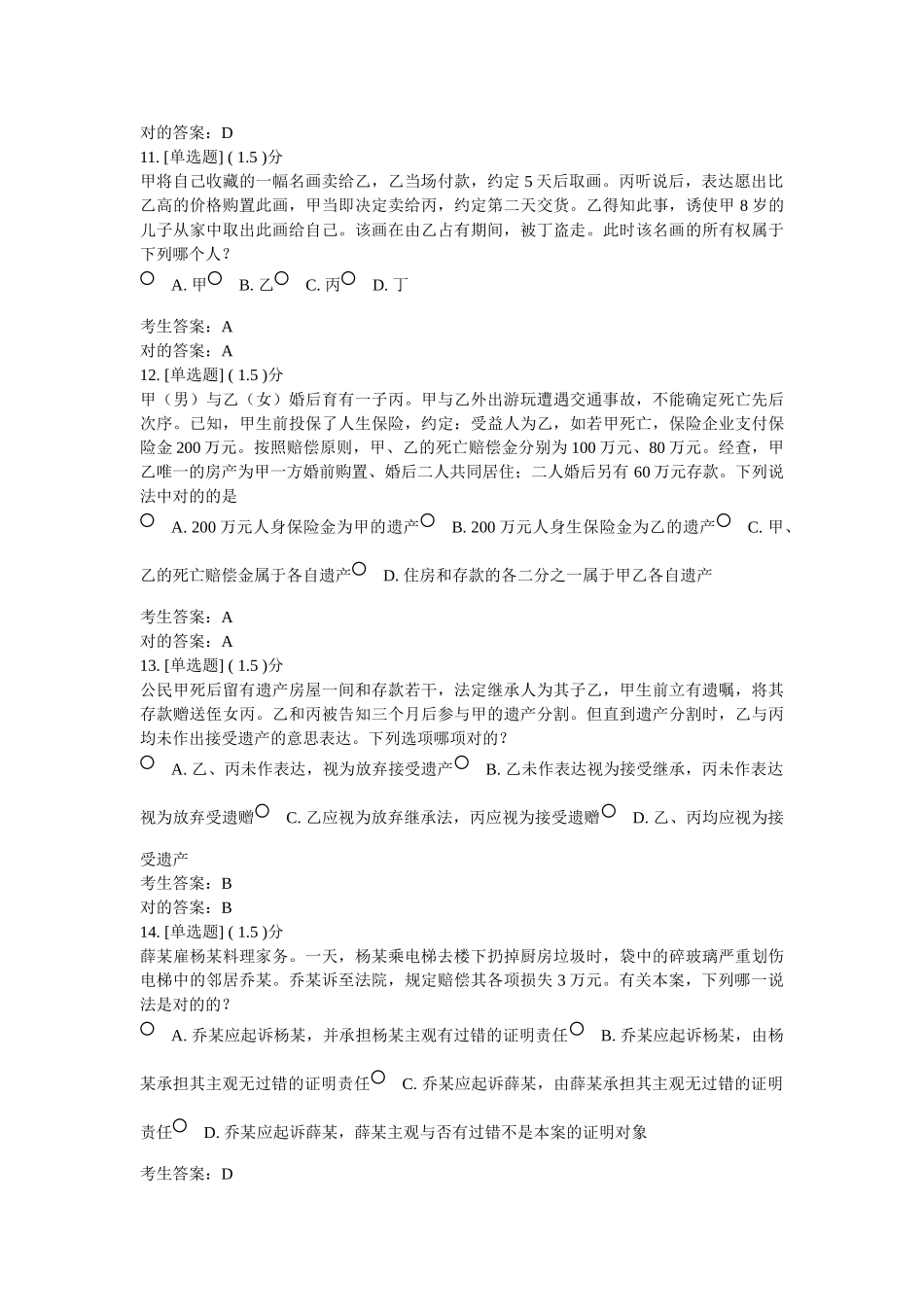 2025年江苏省机关第六届万人学法知识竞赛网上答题试卷_第3页