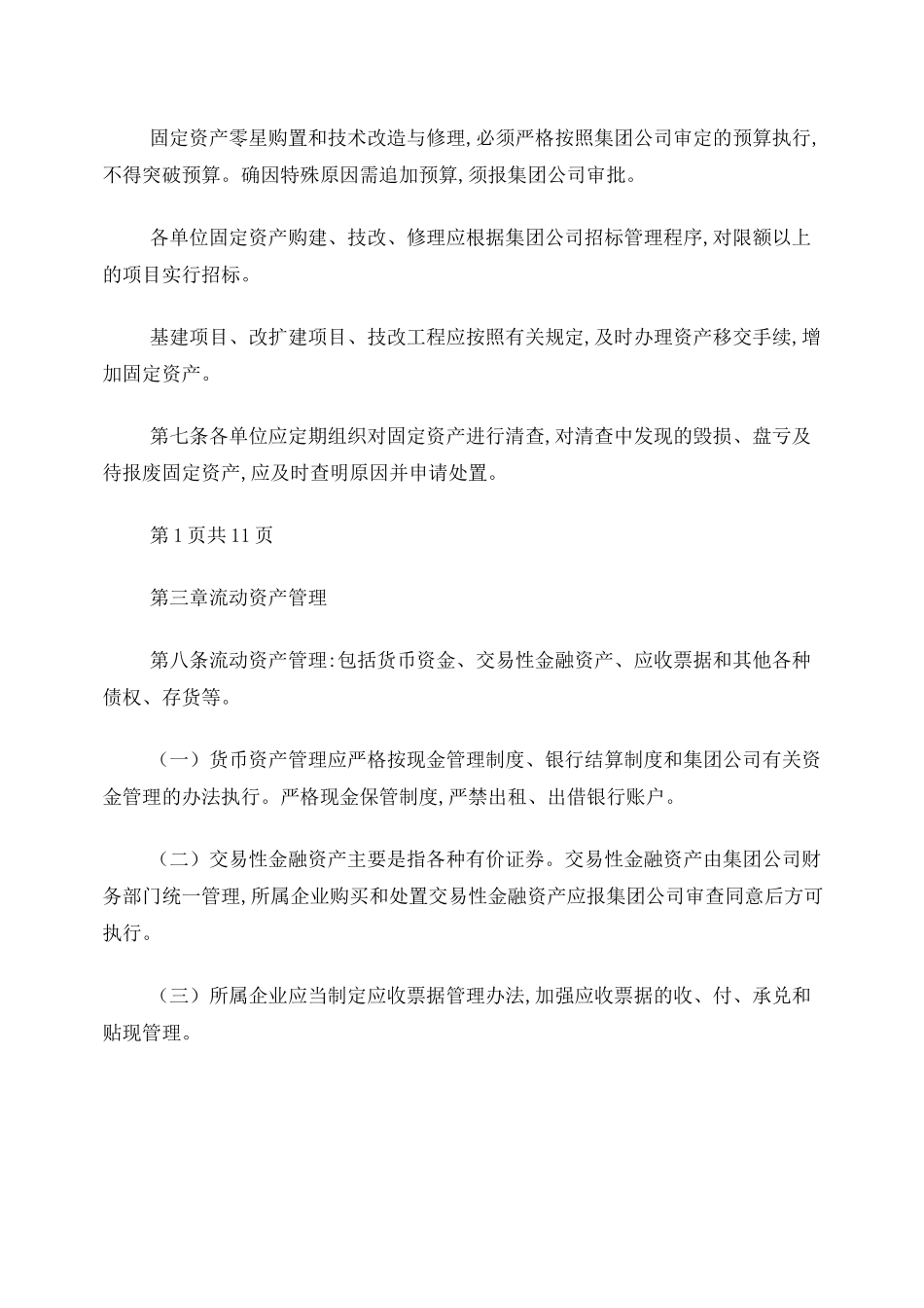 企业资产管理制度_第2页