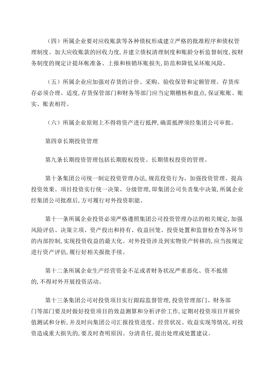 企业资产管理制度_第3页