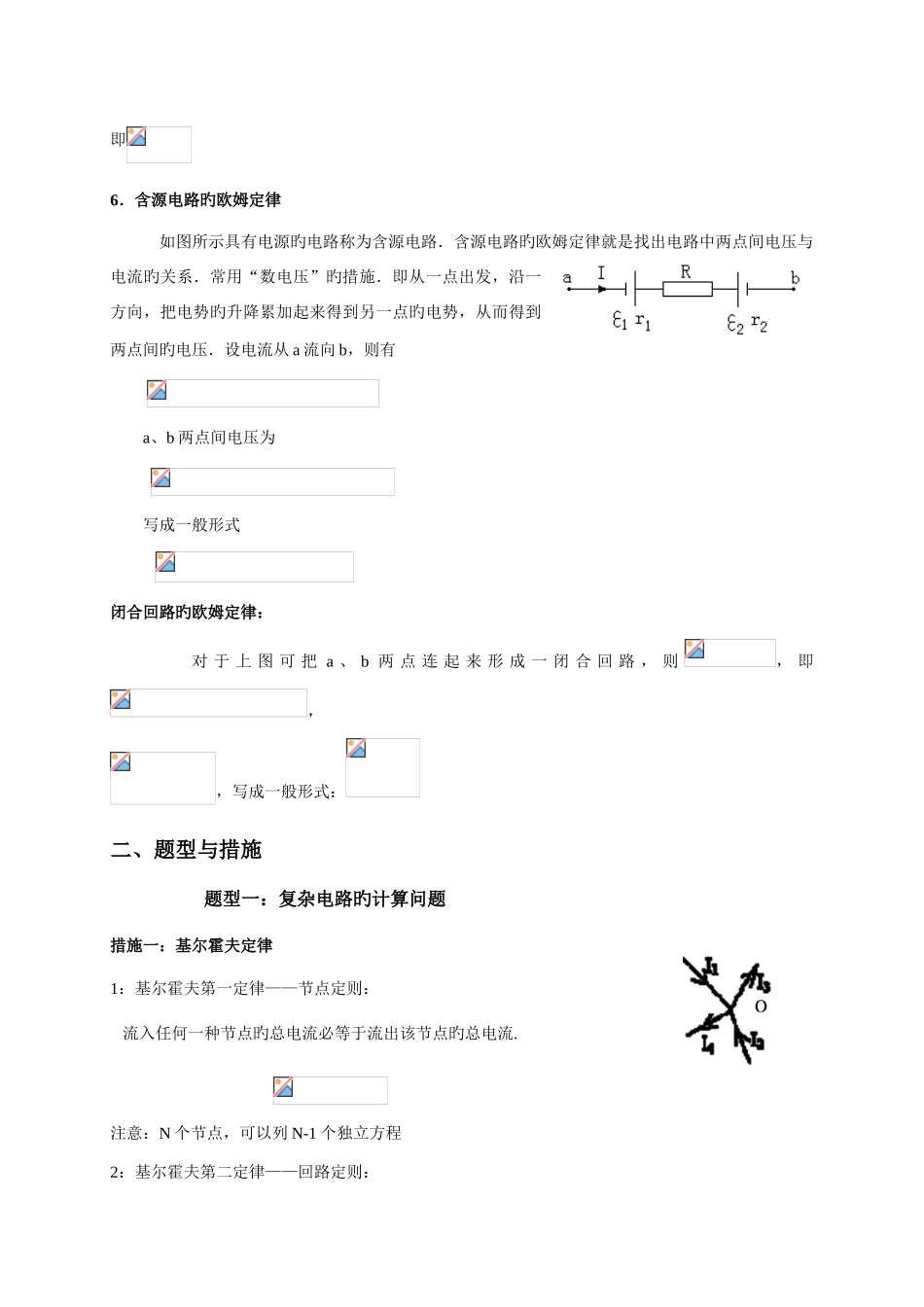 2025年浙江大学物理竞赛讲义恒定电流_第3页