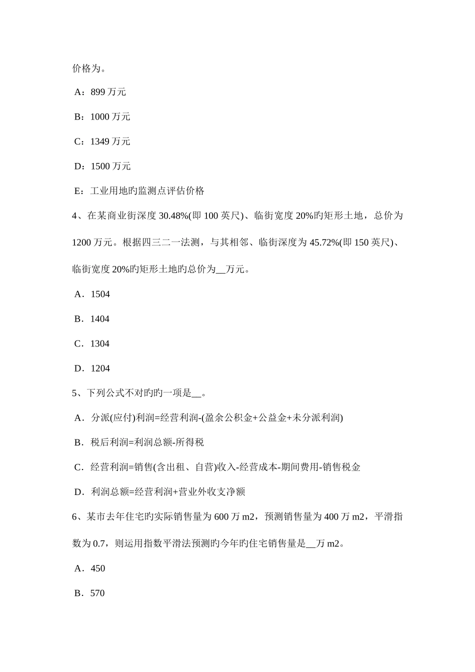 2025年海南省上半年房地产估价师相关知识法律知识考试目的及要求考试试题_第2页