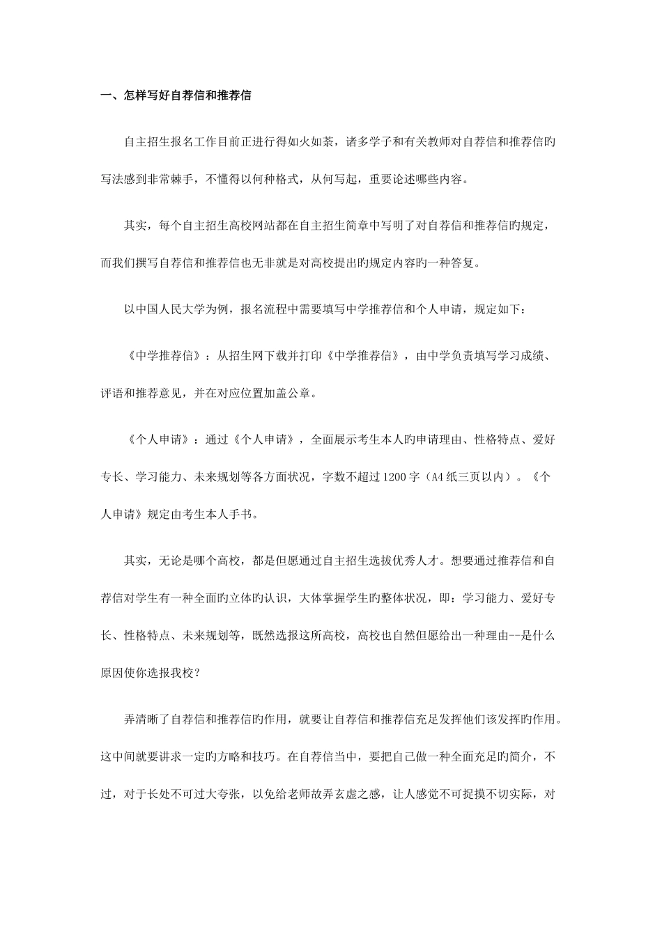 2025年自主招生个人陈述材料汇编_第1页