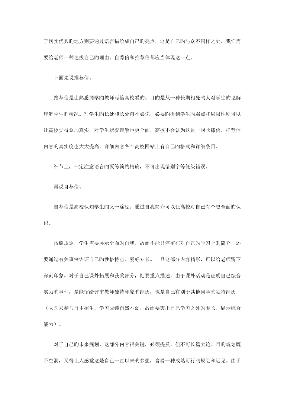 2025年自主招生个人陈述材料汇编_第2页