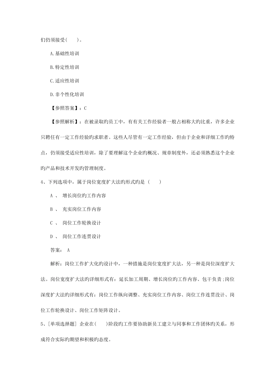 2025年江西省人力资源管理师一级基础练习题考试重点和考试技巧_第2页