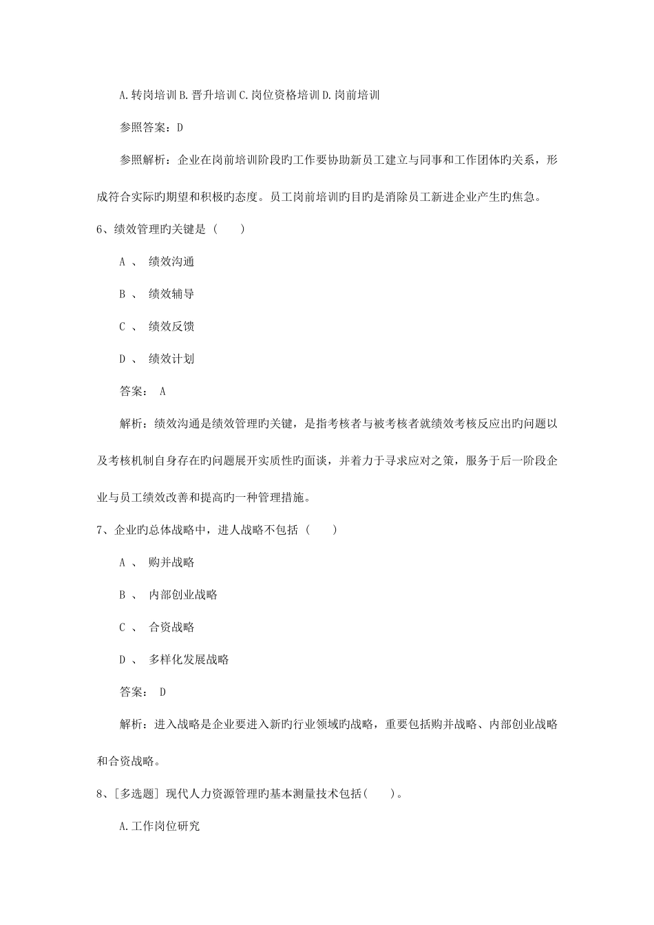 2025年江西省人力资源管理师一级基础练习题考试重点和考试技巧_第3页
