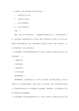 2025年江西省人力资源管理师一级基础练习题考试重点和考试技巧