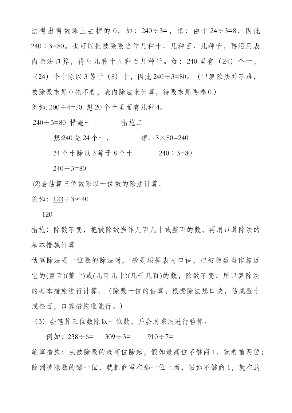 2025年北师大版三年级数学下册知识点概括_第2页
