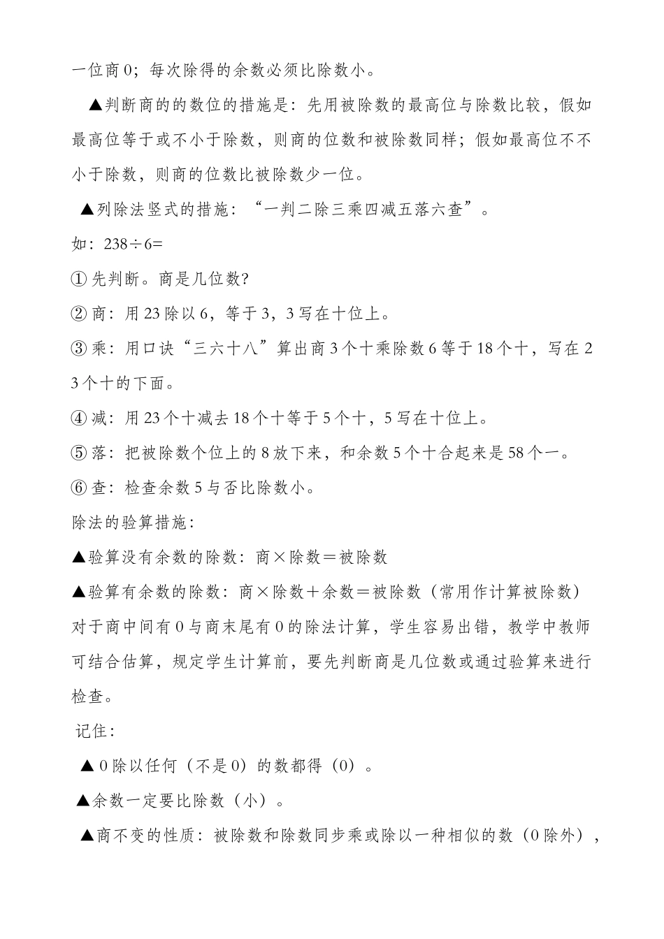 2025年北师大版三年级数学下册知识点概括_第3页