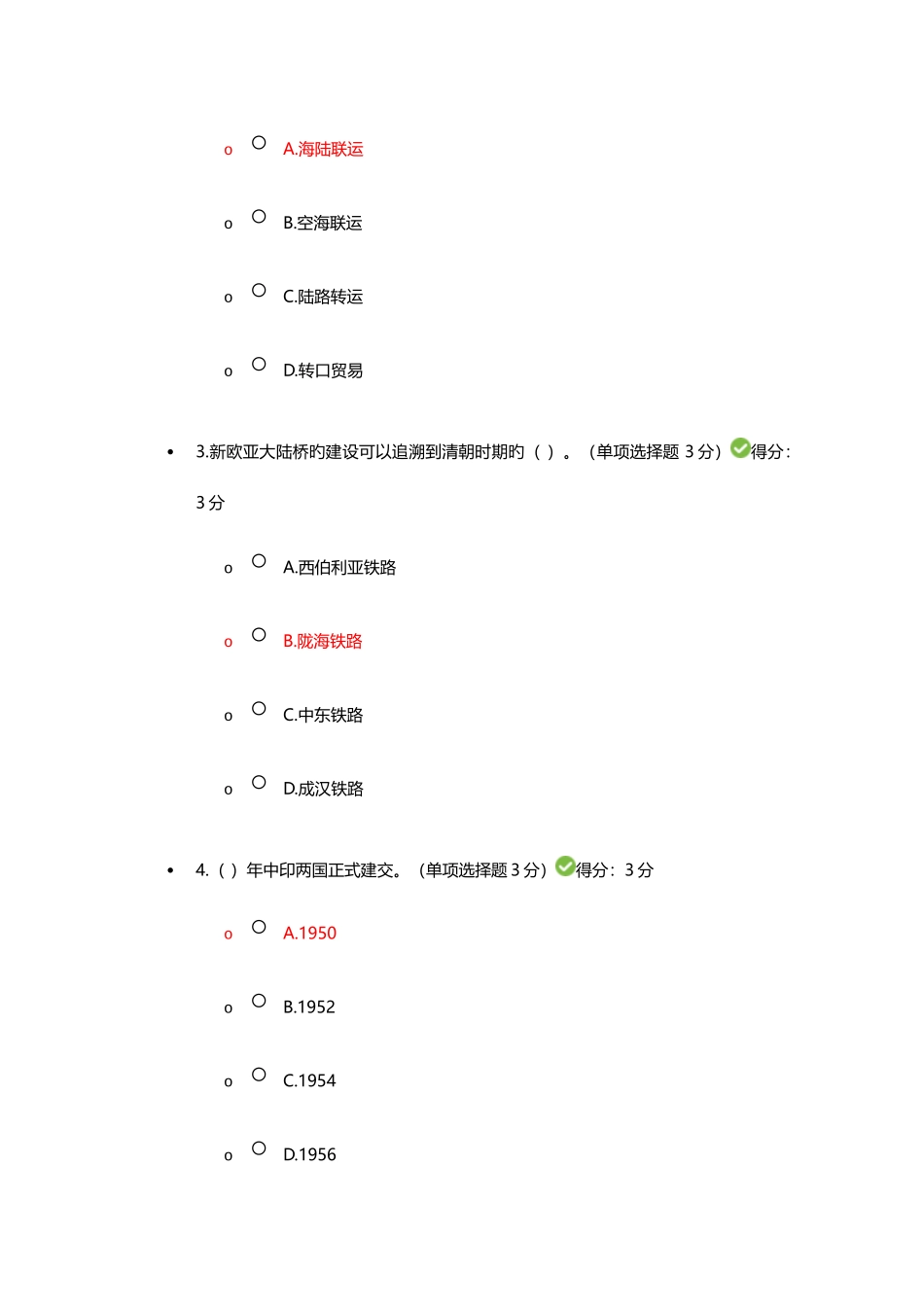 2025年广西公需科目考试一带一路倡议_第2页