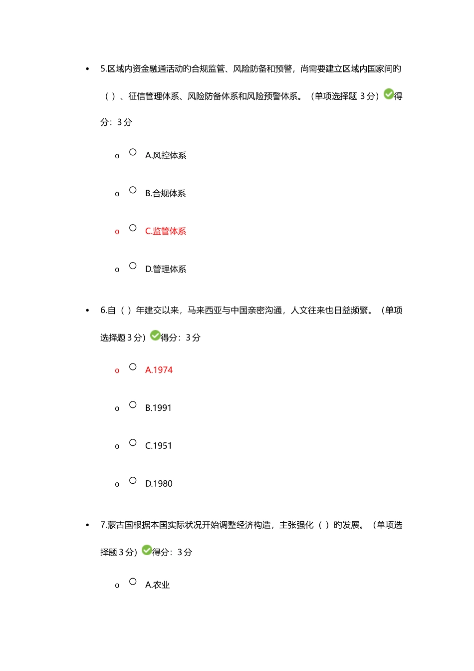 2025年广西公需科目考试一带一路倡议_第3页