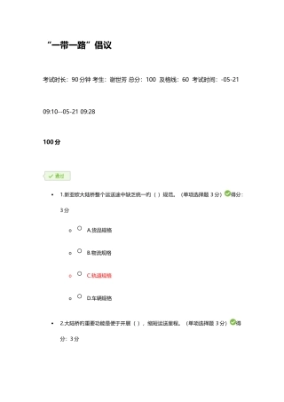 2025年广西公需科目考试一带一路倡议