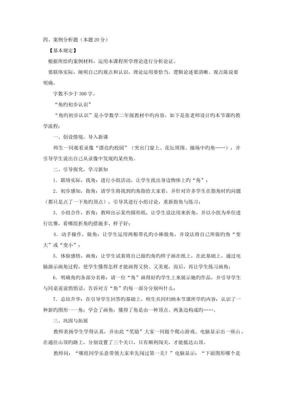 2025年电大专科教育管理中外基础教育改革与发展试题及答案重点_第2页