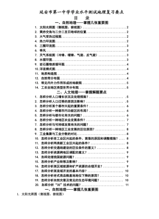 2025年高中地理学业水平复习要点图加典例