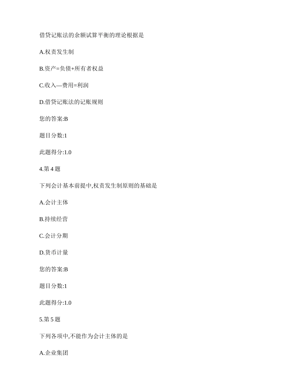 2025年春华师初级财务会计学在线作业_第2页