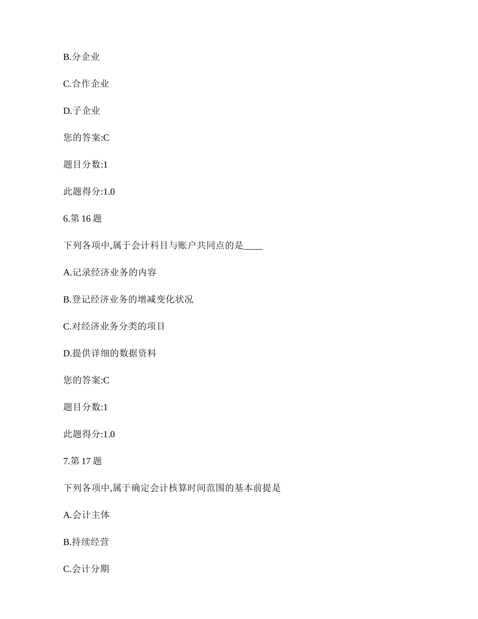 2025年春华师初级财务会计学在线作业_第3页