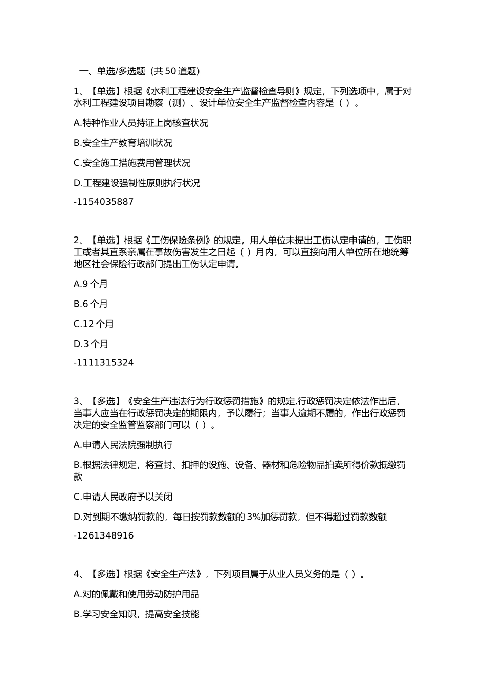 2025年全国水利安全生产知识网络竞赛_第1页