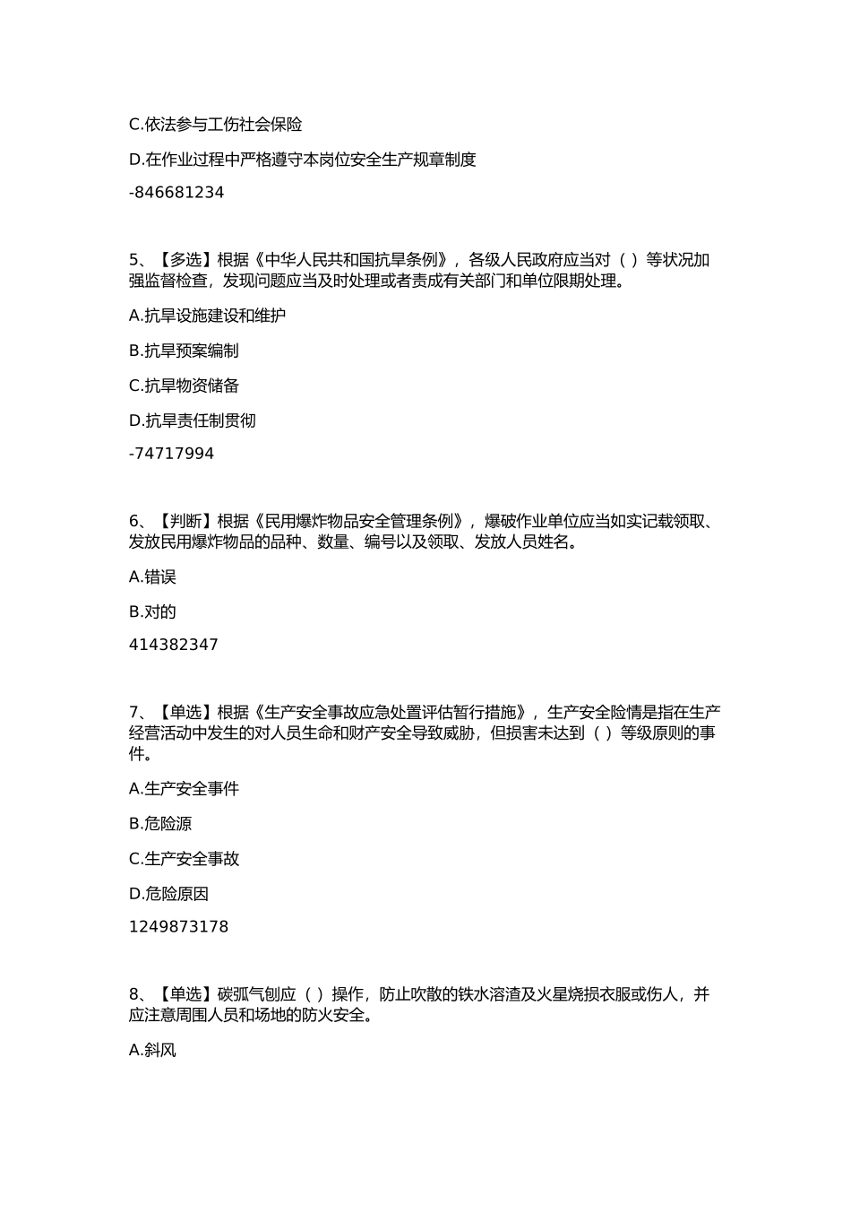 2025年全国水利安全生产知识网络竞赛_第2页