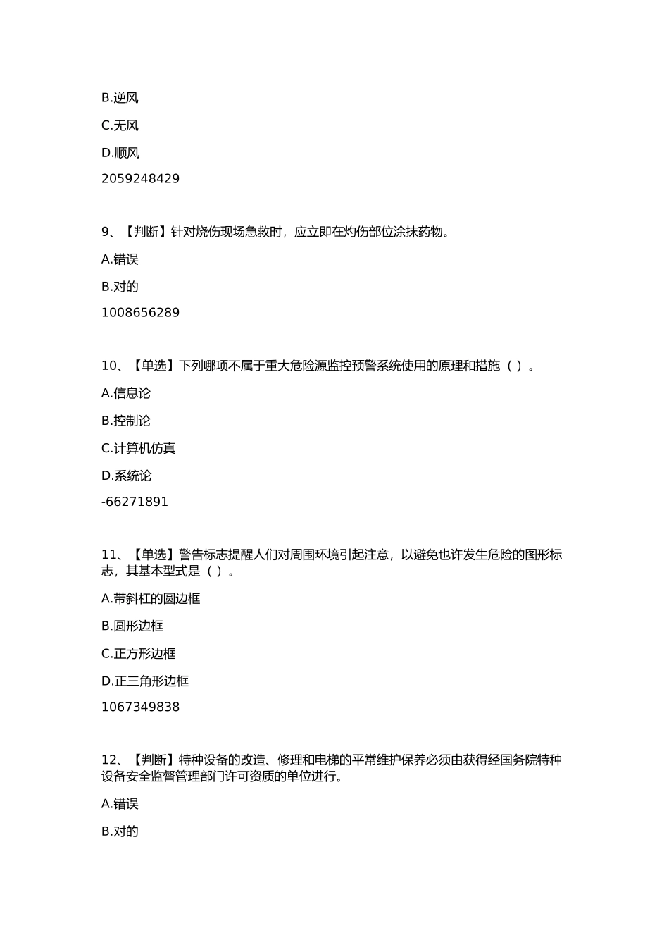 2025年全国水利安全生产知识网络竞赛_第3页
