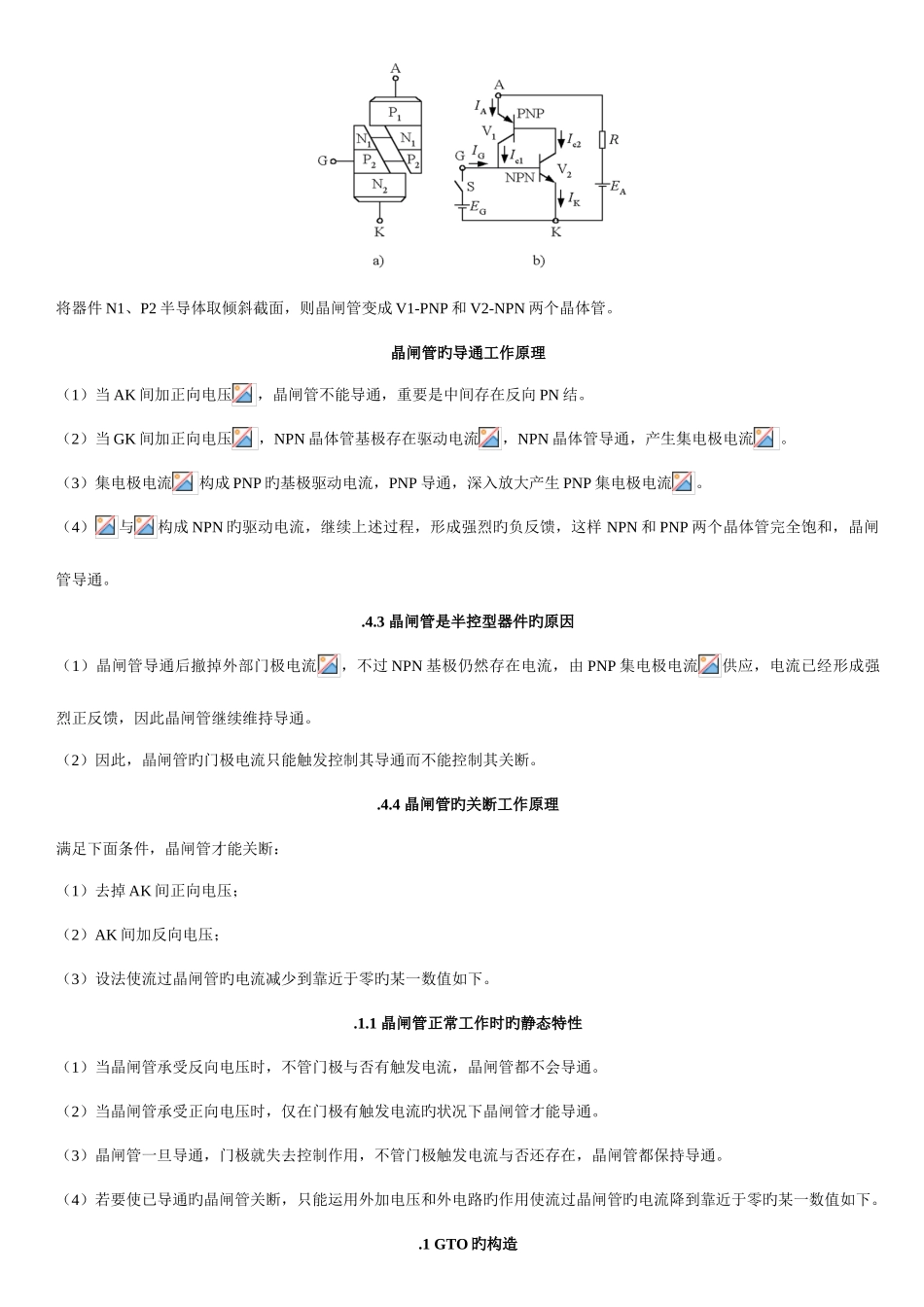 2025年电力电子教材知识点全书总结_第3页