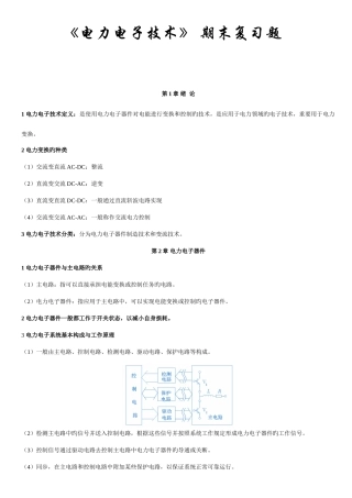 2025年电力电子教材知识点全书总结