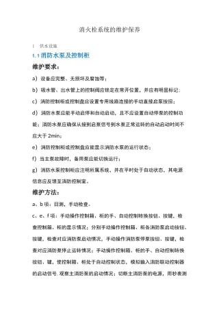 消火栓系统的维护保养