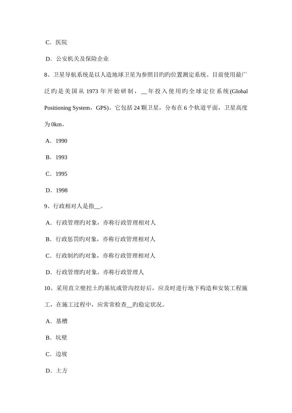 2025年浙江省安全工程师安全生产法高炉维护安全技术试题_第3页