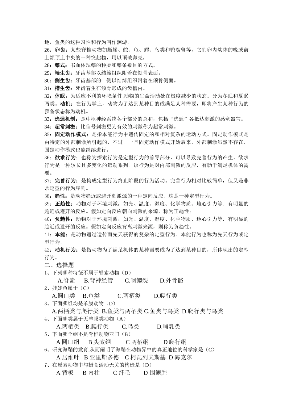 2025年动物生物学试题库总资料讲解_第3页