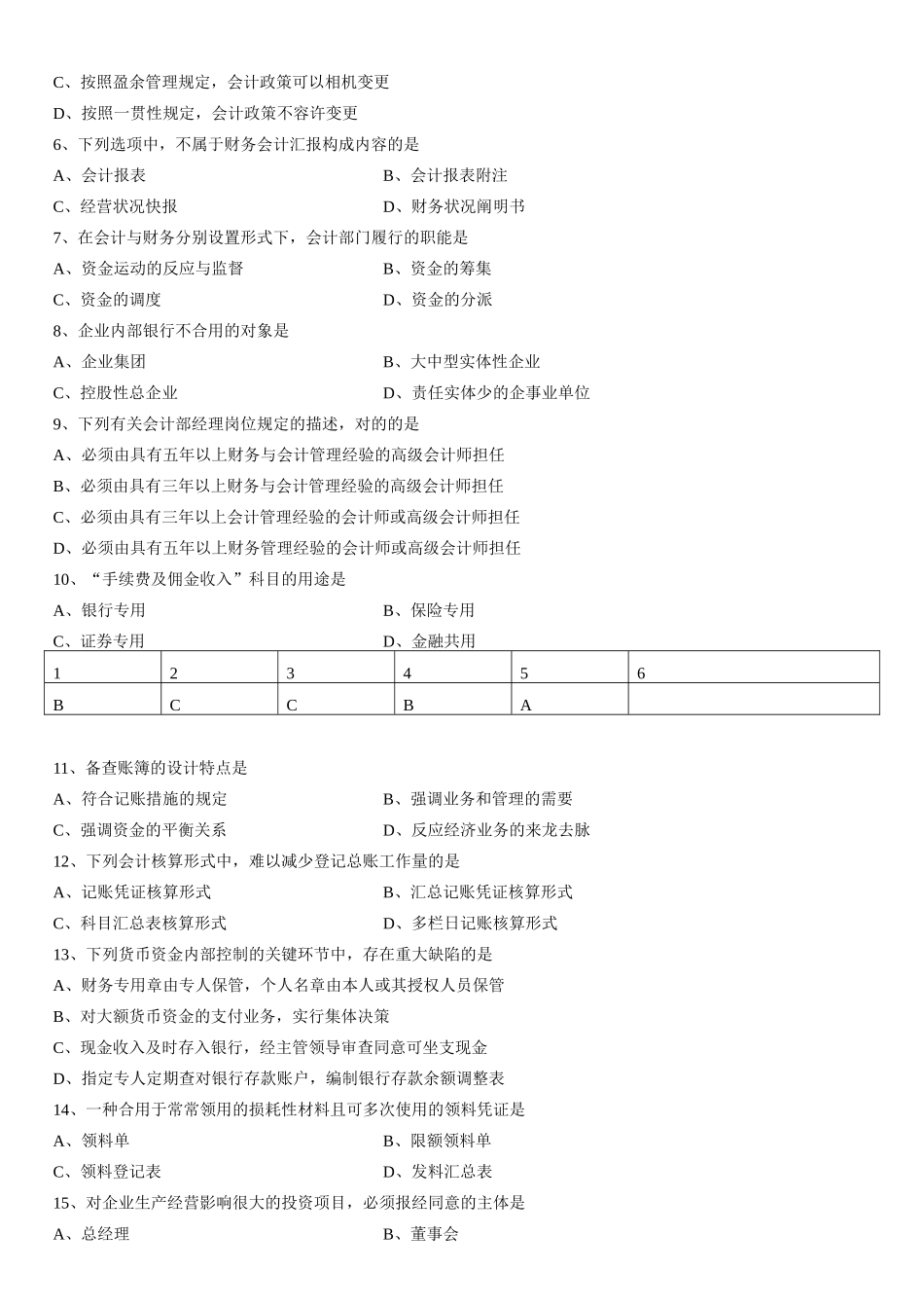 2025年4月自考会计制度设计试题_第2页