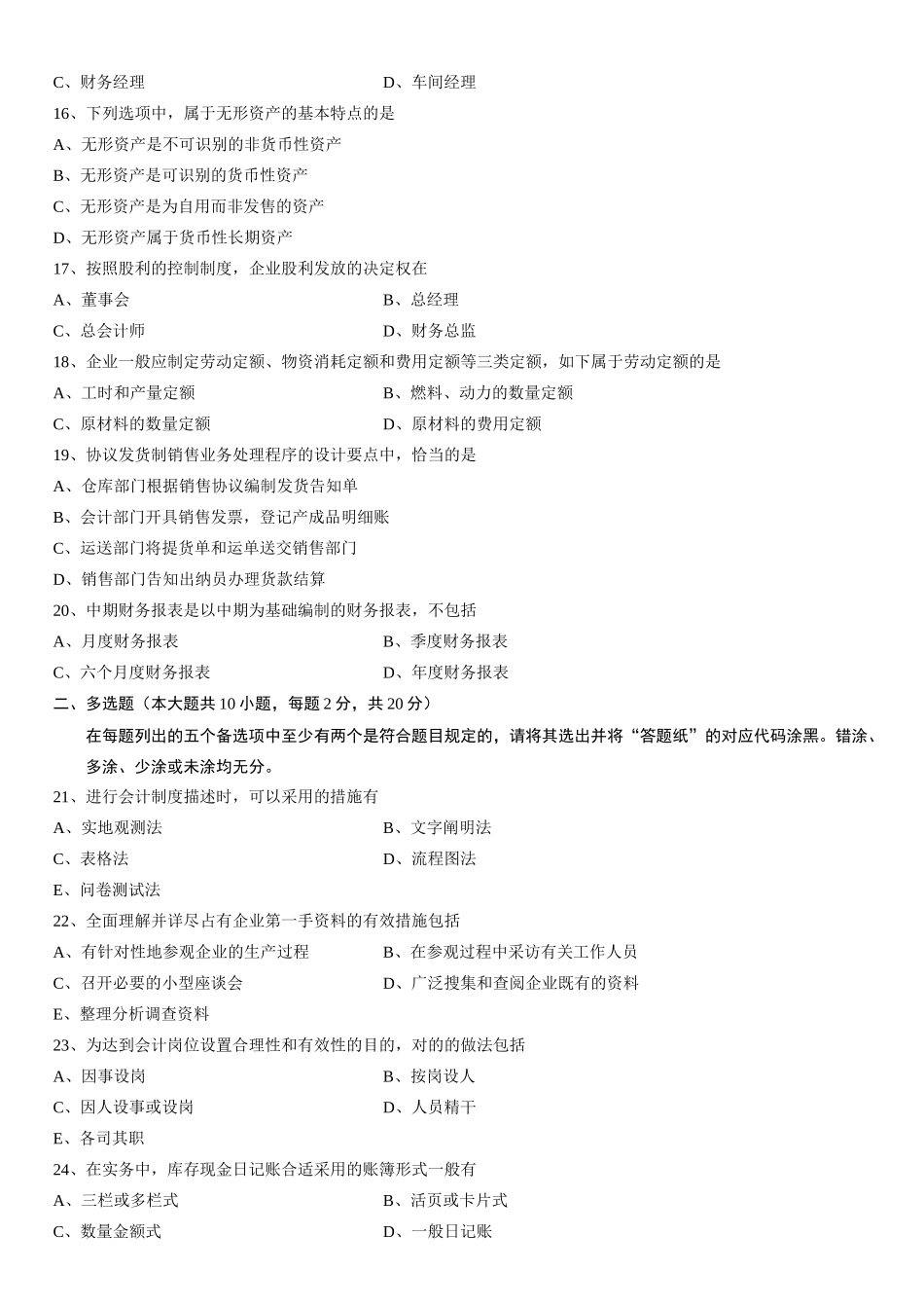 2025年4月自考会计制度设计试题_第3页