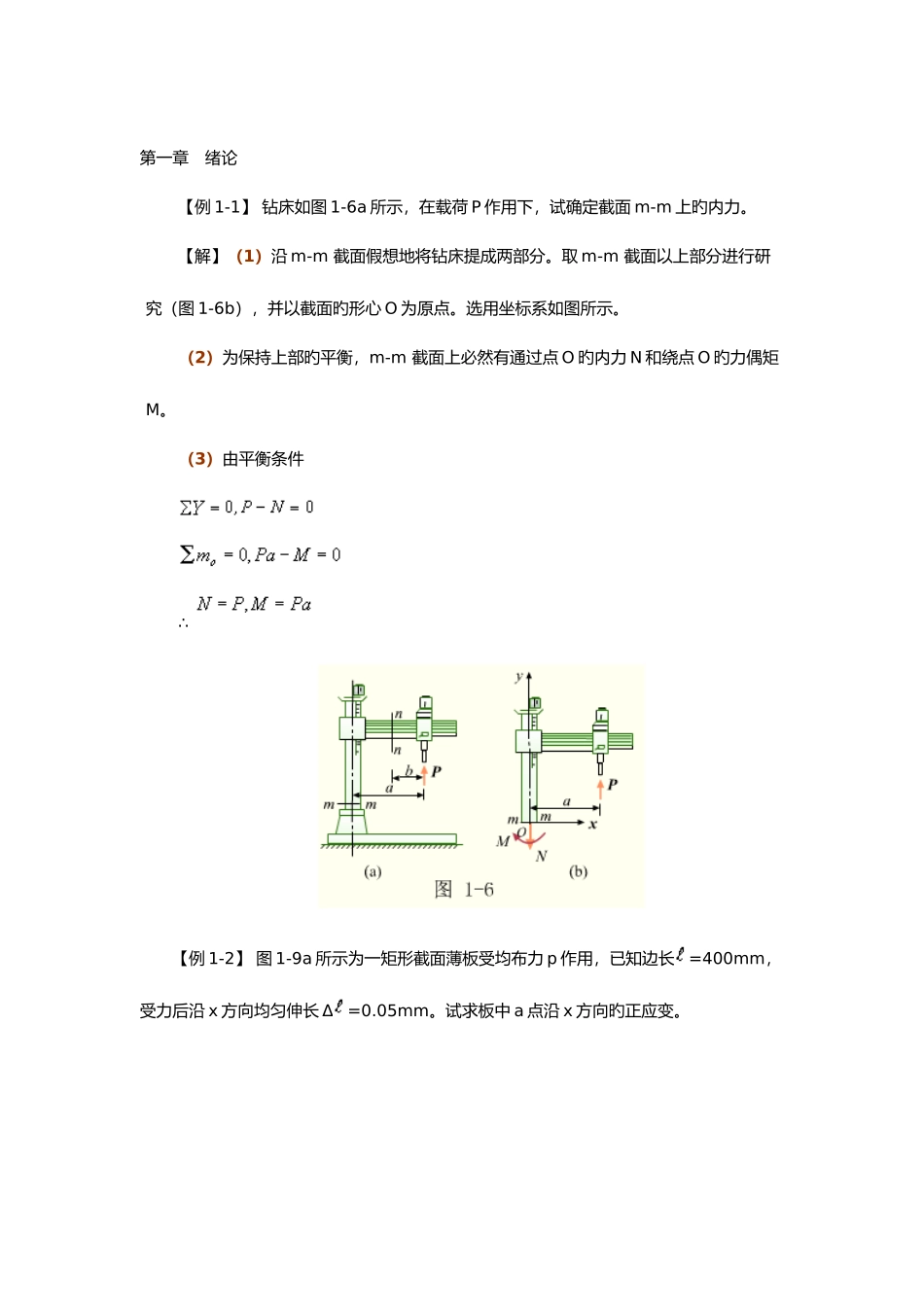 2025年材料力学计算题库完整_第1页