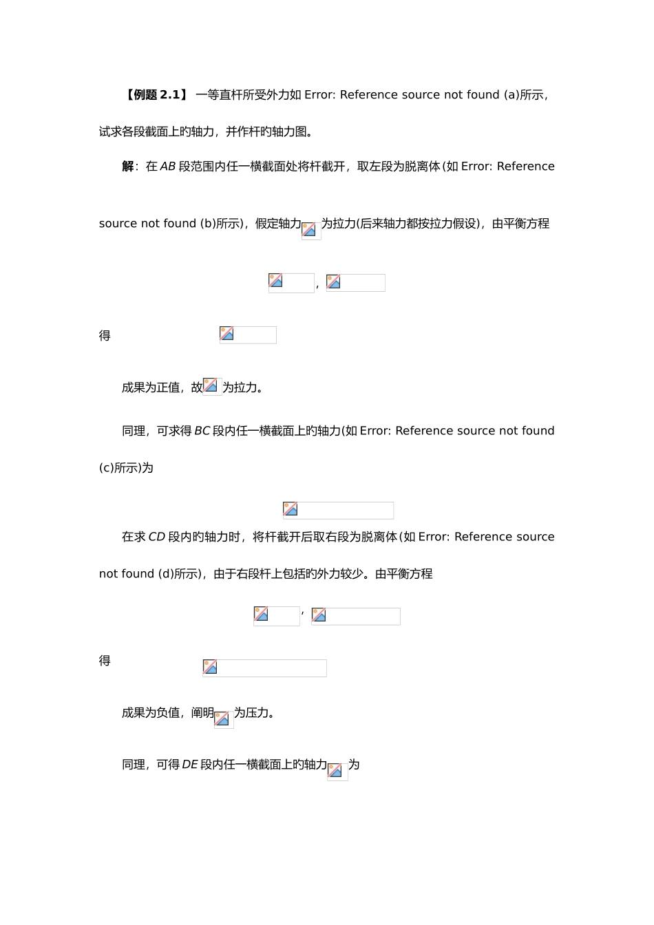 2025年材料力学计算题库完整_第3页