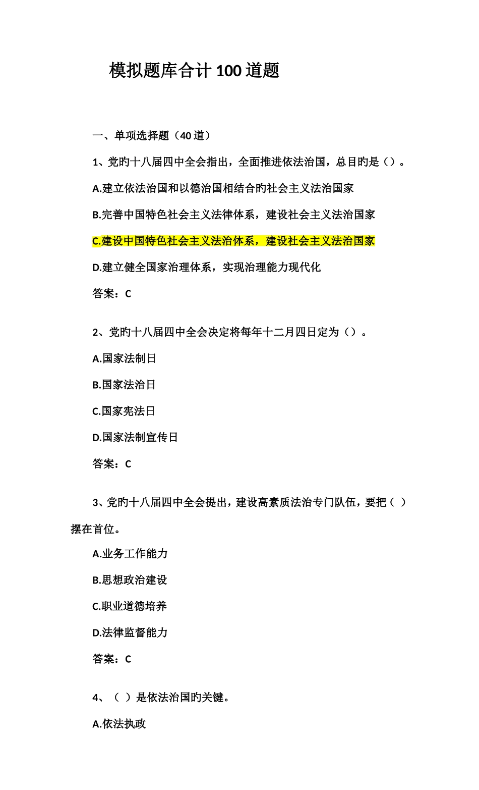 2025年法律知识考试模拟题库_第1页