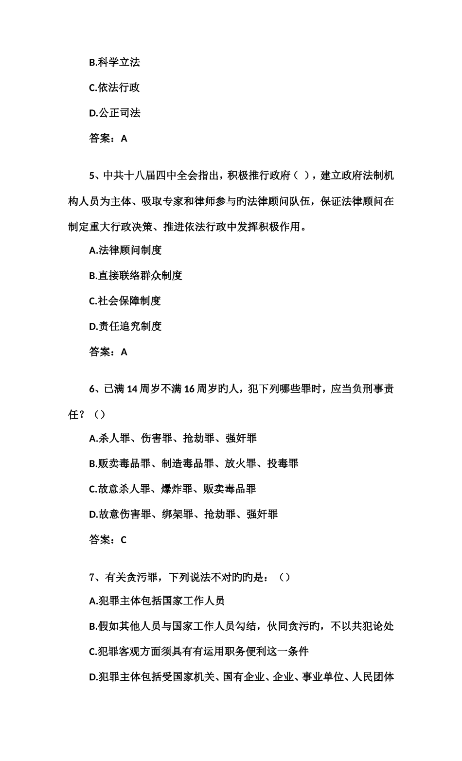 2025年法律知识考试模拟题库_第2页