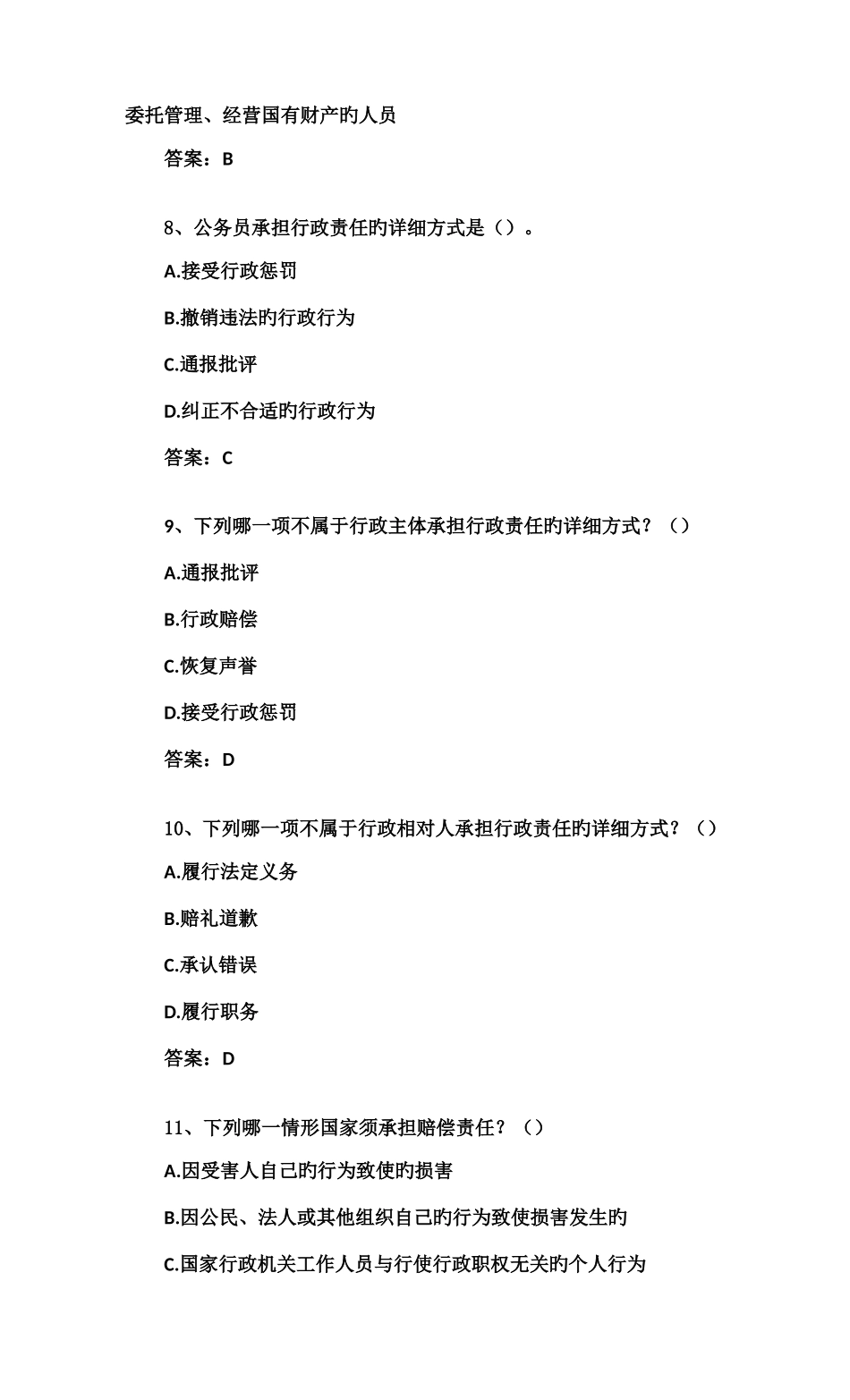 2025年法律知识考试模拟题库_第3页