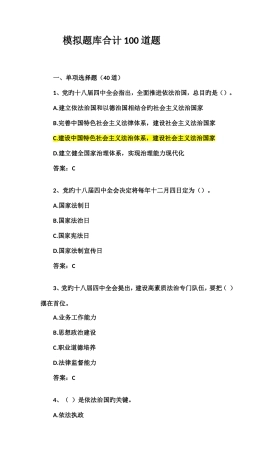 2025年法律知识考试模拟题库