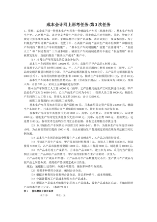 2025年电大会计网上形成性考核成本会计课程第三次网上形成性考核任务电子教案